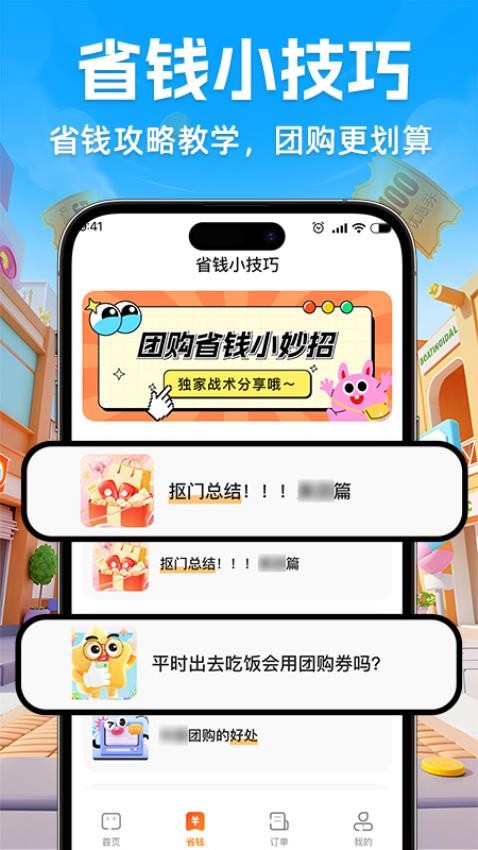 团购点餐优惠app