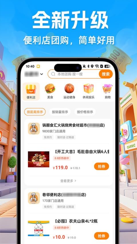 团购点餐优惠app