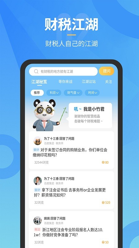 小竹财税app