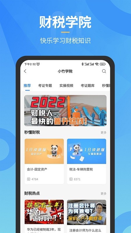 小竹财税app