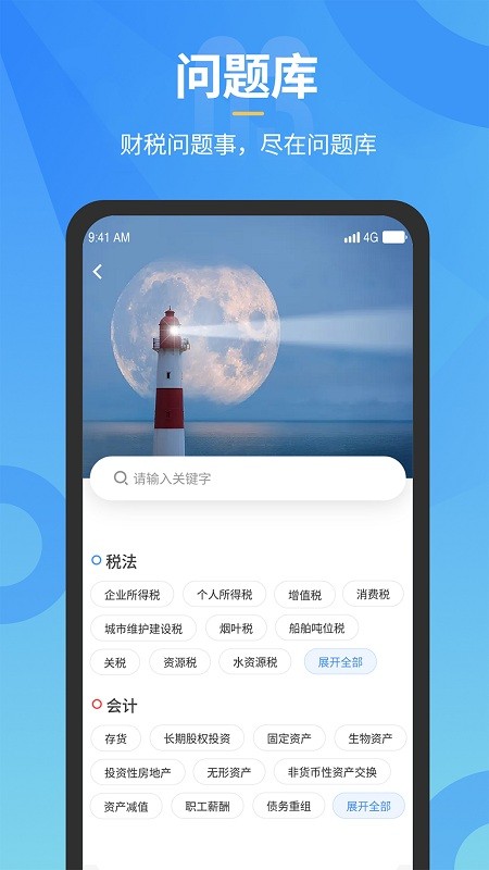 小竹财税app