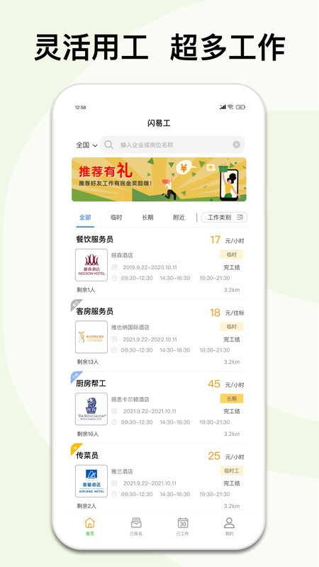 闪易工app