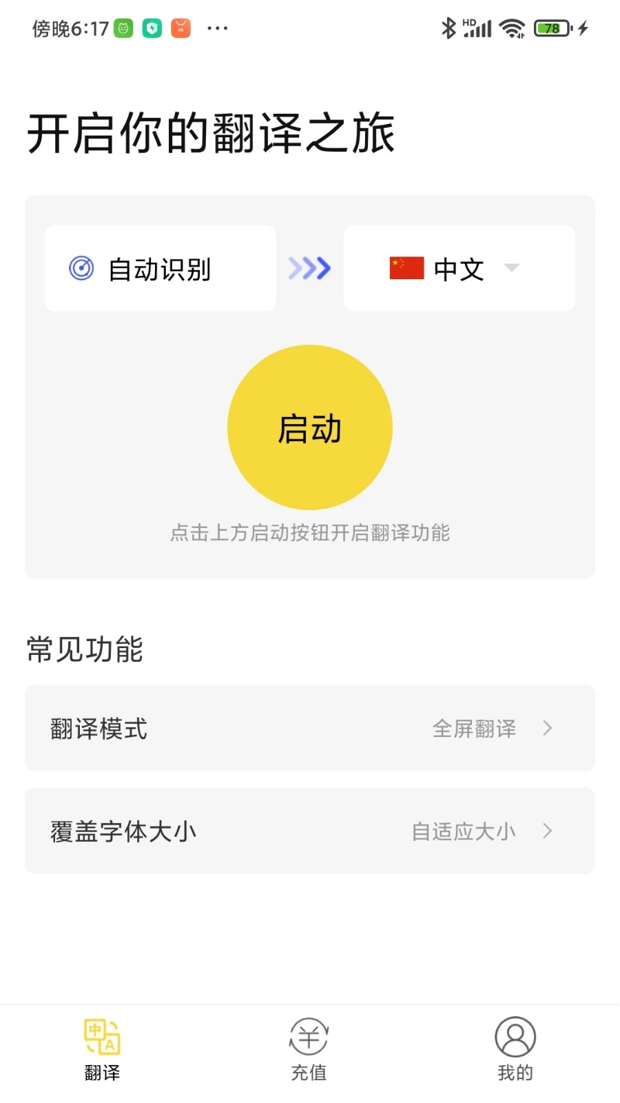 麦片屏幕翻译app