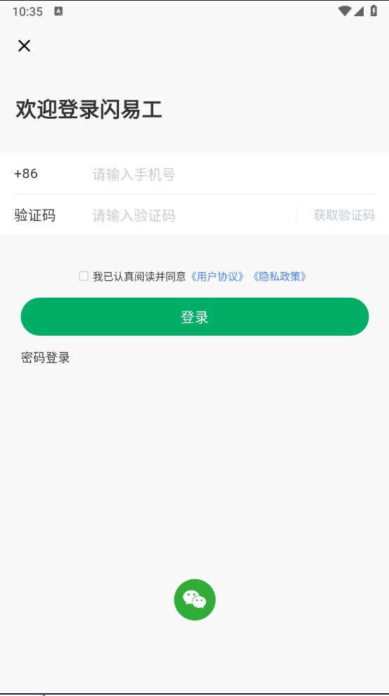 闪易工app