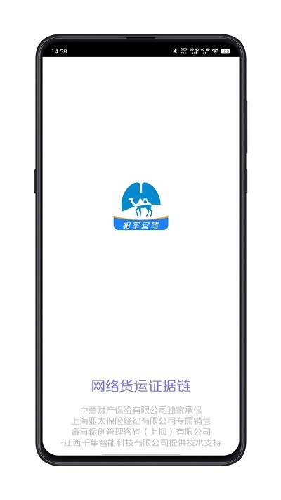 驼掌安驾app