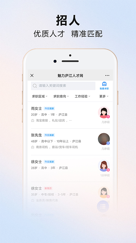 魅力庐江人才网app