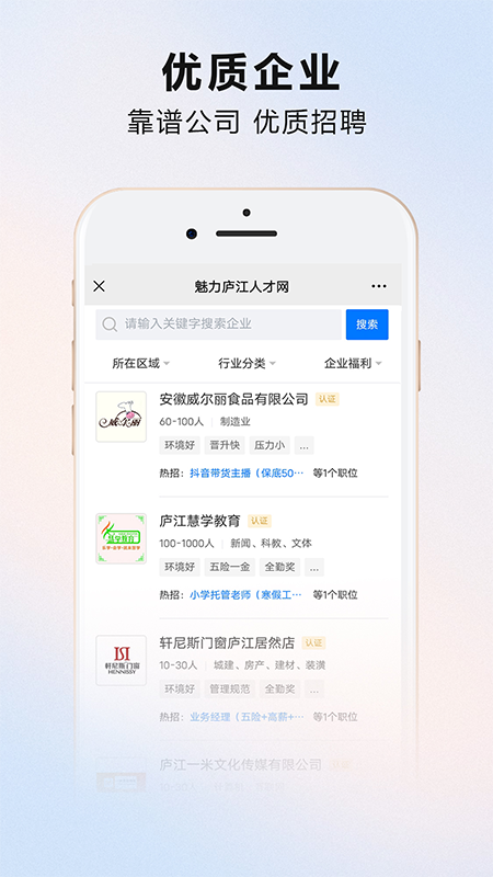 魅力庐江人才网app